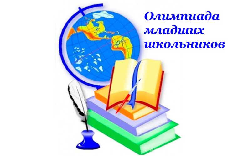 29 марта учащиеся 2 - 4-х классов МБОУ КСОШ № 4 приняли участие в районных предметных олимпиадах младших школьников..
